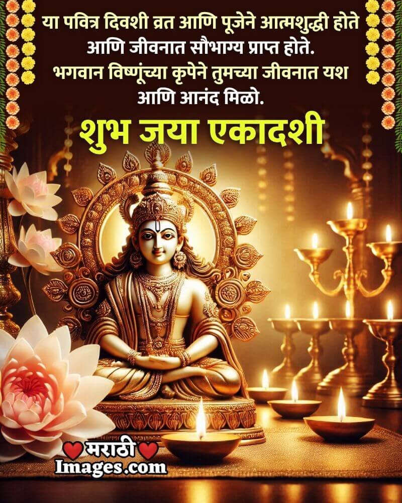 Lovely Jaya Ekadashi Marathi Wish Pic